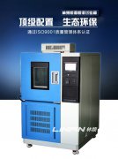 <b>如何校準(zhǔn)高低溫交變濕熱試驗(yàn)箱呢？</b>